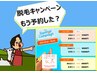 men's足&O脱毛　　『期間限定』夏キャン　　6600円