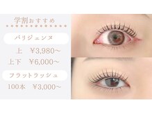 クイックアイラッシュ 池袋店(Quick eyelash)の雰囲気（大人気パリジェンヌラッシュリフト¥5500♪まつ毛パーマ¥5000★）
