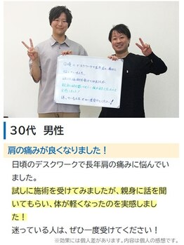 むね整体院 カナザワ(KANAZAWA)/30代　男性