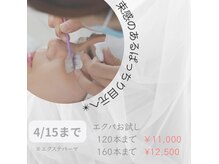 トータルケアサロン フワリ(Total Care Salon fuwari)の雰囲気(大好評につき3月も!エクパお試しキャンペーン★)