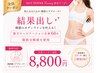 【結果出し】強力キャビテーション全身６０分(腕除く)