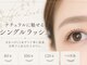 バランスラッシュ(BALANCE LASH)の写真