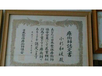 燕健友館健和堂/療術師　認定書