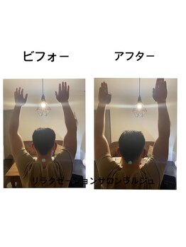 リラクゼーションサロン ラルジュ(large)/肩甲骨はがし後