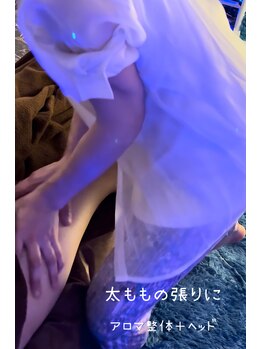 ふんわりコスモマッサージ/太ももの張りが気になる、、