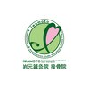 岩元鍼灸院接骨院ロゴ