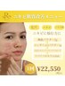 【究極ニキビケア☆】本気肌改善！REVI陶肌トリートメントハーブピーリング