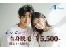 【全身気になる方必見】メンズ・レディースLED全身脱毛(顔あり VIO無)　¥5500