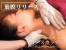 ●凝ってる方にオススメ●全身筋膜マッサージ！ リリースカッター30分 5800円