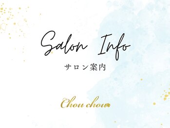 シュシュ(Chouchou)/