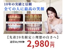 ホワイトニングショップ 南堀江店