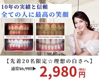 ホワイトニングショップ 南堀江店