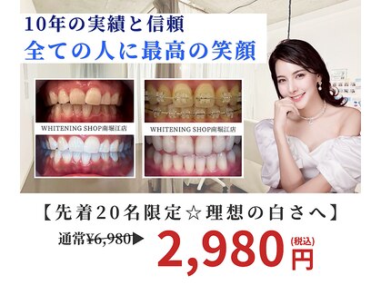 ホワイトニングショップ 南堀江店の写真