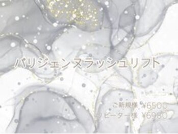 マハロ アンド フェスタ 横浜店(mahalo&Festa)/パリジェンヌラッシュリフト