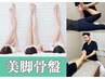 【美脚骨盤】短期集中！太もも・ヒップアップコース初回体験¥16,000→¥4,480