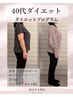 【痩せない迷子もリバウンドも卒業!!】3ヶ月-10キロ目指すカウンセリング ¥0