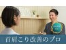 【学割U24】学生限定!お試し整体30分/¥4,000