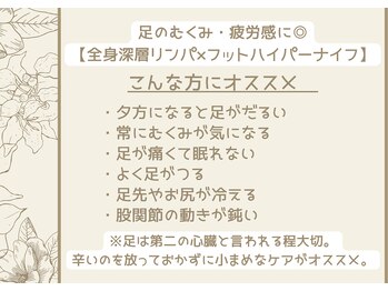 チャンティック(Cantik)/全身深層リンパ×ハイパーナイフ