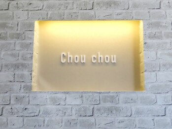 シュシュ(chou chou)の写真/リンパケアセラピストによるオールハンドリンパケアでリンパを流しデトックス☆極上の癒しタイムをご提供♪