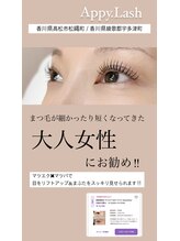 アッピーラッシュ(Appy.Lash)/（まつげパーマ/パリジェンヌ）