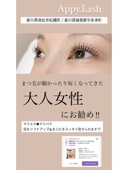 アッピーラッシュ(Appy.Lash)/(まつげパーマ/パリジェンヌ)