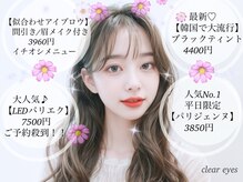 クリアアイ あべのベルタ店(Clear-eyes)