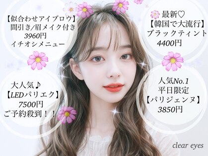 クリアアイ あべのベルタ店(Clear-eyes)の写真