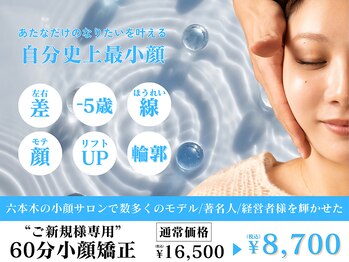 オアシス 谷中銀座 日暮里店/小顔矯正/60分