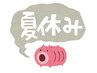 【夏休みキャンペーン】マッサージ/整体/リラクゼーション(60分)¥3,000