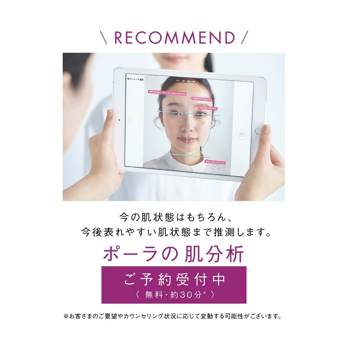 肌分析３０〜４０分【無料】理想のお肌を叶える第一歩。肌の表面から内部まで