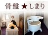 脱がないちつトレケア【骨盤矯正＋骨盤底筋トレ】尿もれ・ゆるみ根本を改善！