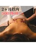 【Makiでの再来2カ月以内500円OFF】アロマボディ＆ヘッドスパ110分 ￥12,000