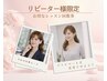 【リピーター限定】回数券専用|90分ご予約枠確保