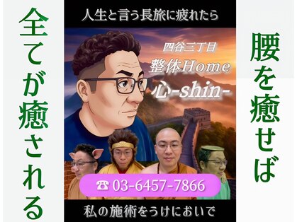 整体Home 心(shin)の写真