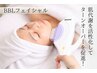 【2回目の方限定】ピーリング＋BBL光フェイシャル(パック付き)