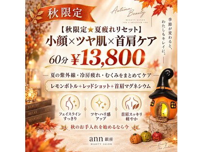 アン 銀座(ann)の写真