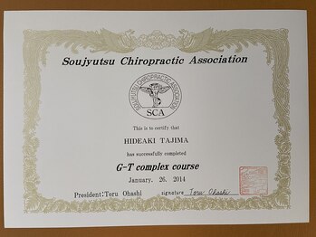 タジマ カイロプラクティック/創術カイロプラクティック