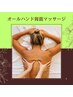 【EMS &オイル☆背面全身マッサージ】全身スペシャルオイルマッサージ！