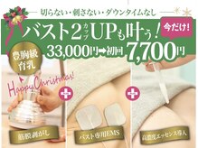 美人バスト 小倉店