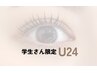 【学割☆U24】アイブロウWAX +次世代まつげパーマ ¥8000