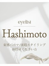 キューラッシュ 柏店(Q-LASH)&nbsp;スタッフ ハシモト