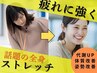 【人気No.4】体の可動域を広げて疲れにくい体へ導くストレッチ施術