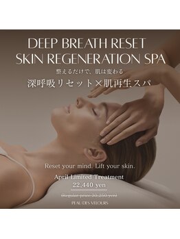 ポーデベロア(Peau des velours)の写真/【4月限定キャンペーン】CBDナノバブルスパで筋肉を緩め自律神経を整える。ハリツヤのある健康肌へ