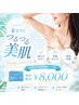 【お顔だけ◎VIOだけ◎】　全身脱毛 (顔 or VIO) ¥16,000→