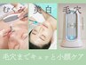 たるみ.美白【大人肌綺麗】インディバ×毛穴洗浄×ラミネーションピール