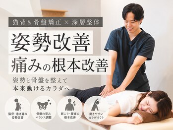カラダ-メンテナンス整骨院の写真/毎回同じ施術者が担当。あなたの身体の状態に合わせて、必要な施術を組み合わせます◎