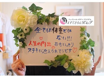 えすてさろん ケイアンドエフ(k&f)/K&Fで楽しくダイエット痩身♪