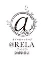 オイルアンドマッサージ アットリラ 京橋駅前店(@RELA) 東 