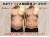 【結果出しNo1★】妥協無し!全身デトックス脂肪燃焼コース16600→¥11120/90分