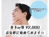 【気になる部分を徹底ケア☆】ヒゲ脱毛(鼻下or顎～顎下部)